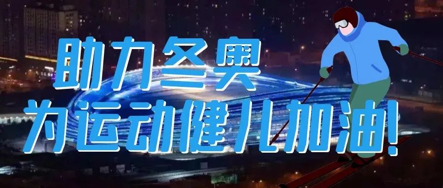 骄傲！国家速滑馆“冰丝带”智能疏散，来自深圳70net永乐高！